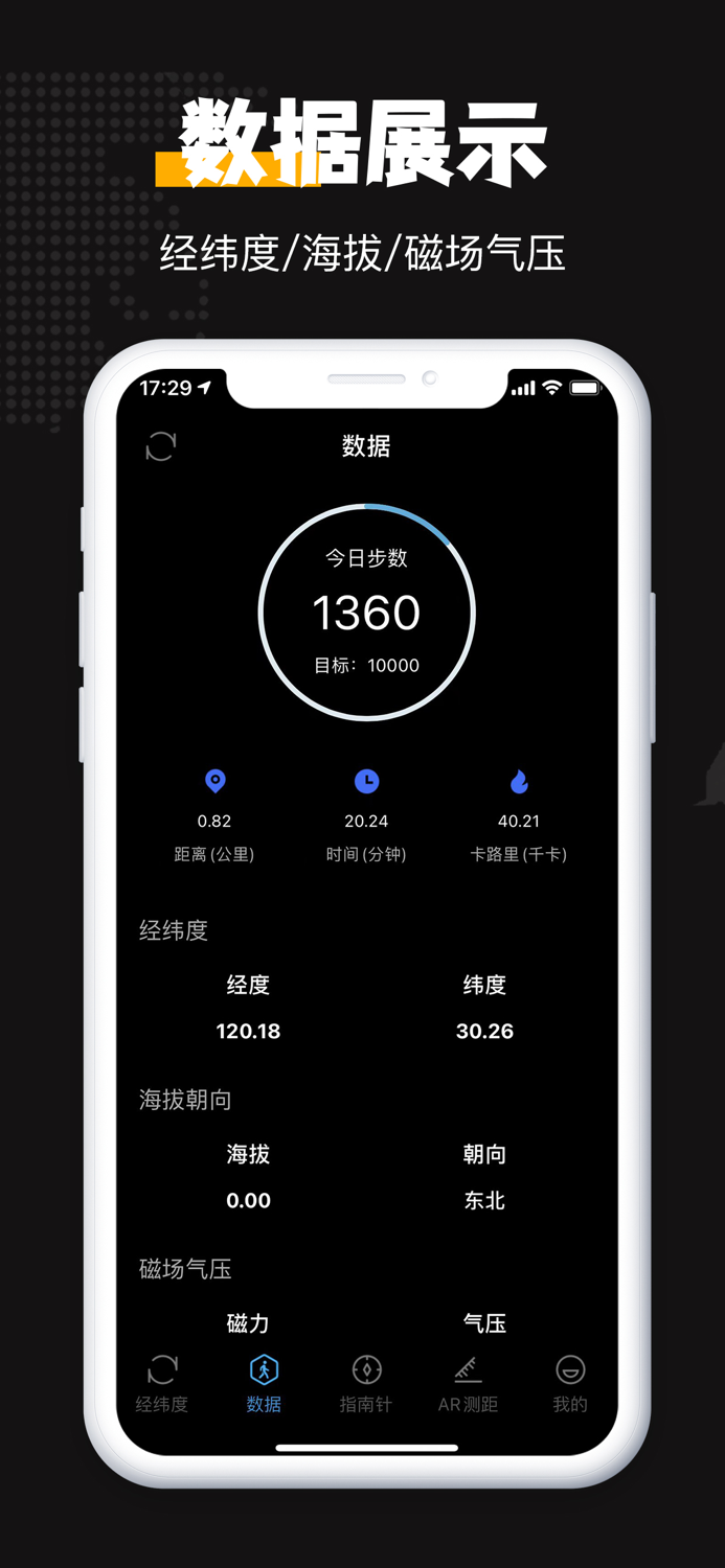 指南针-经纬度海拔测量仪