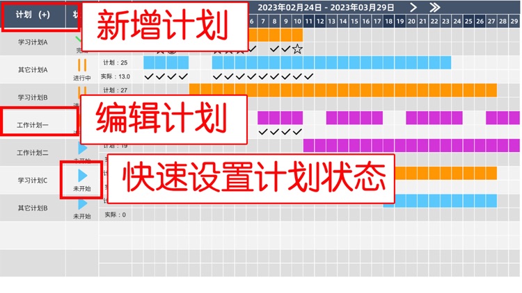 简易甘特计划 - 学习与工作进度日程高效管理工具