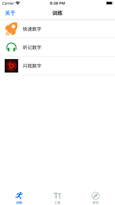 记忆宝-世界记忆大师记忆训练 Screenshot