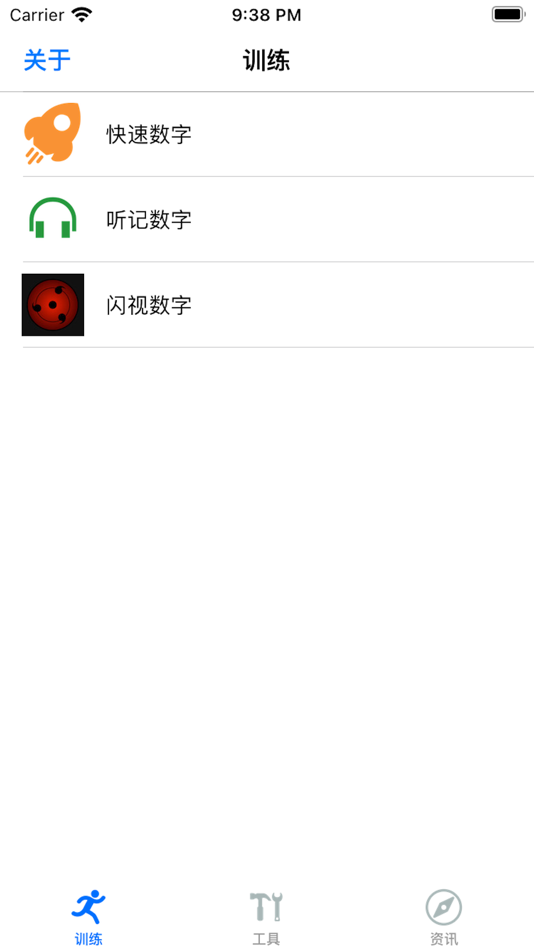 #1. 记忆宝-世界记忆大师记忆训练 (iOS) 来自: 智华 李