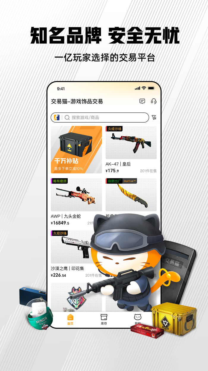 交易猫 - 游戏饰品交易平台
