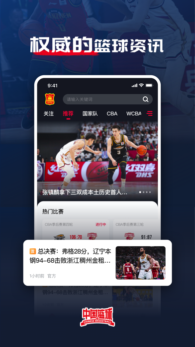 中国篮球のおすすめ画像1