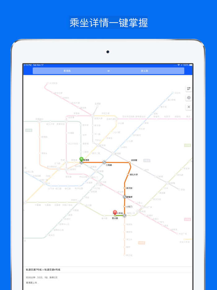 武汉地铁通-地铁线路查询必备神器