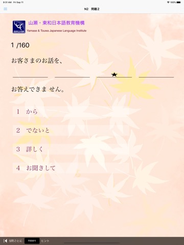 新しい「日本語能力試験」N2文法問題集のおすすめ画像4