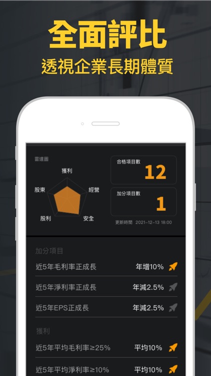 高股息存股-策略選股 價值投資 高殖利率 除權息 EPS screenshot-3