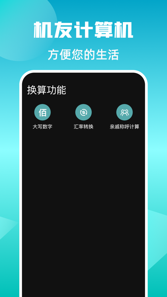 #1. 机友计算器pro (iOS) 由: Changsha Fugui Bamboo Network Technology Co., Ltd.