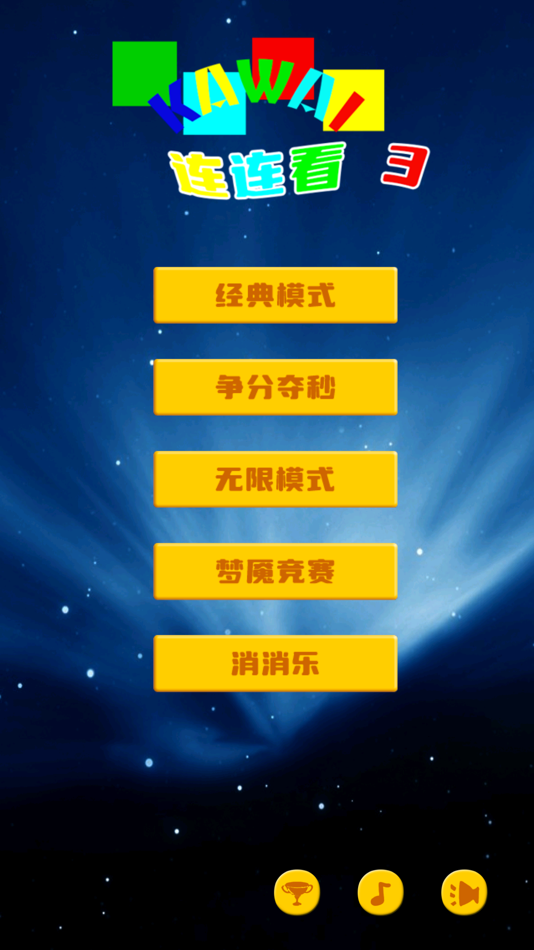 #3. 宠物连连看-经典版连连看小游戏 (iOS) By: zhigang qi