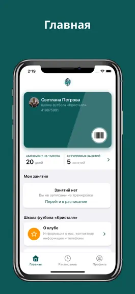 Game screenshot Школа футбола «Кристалл» mod apk