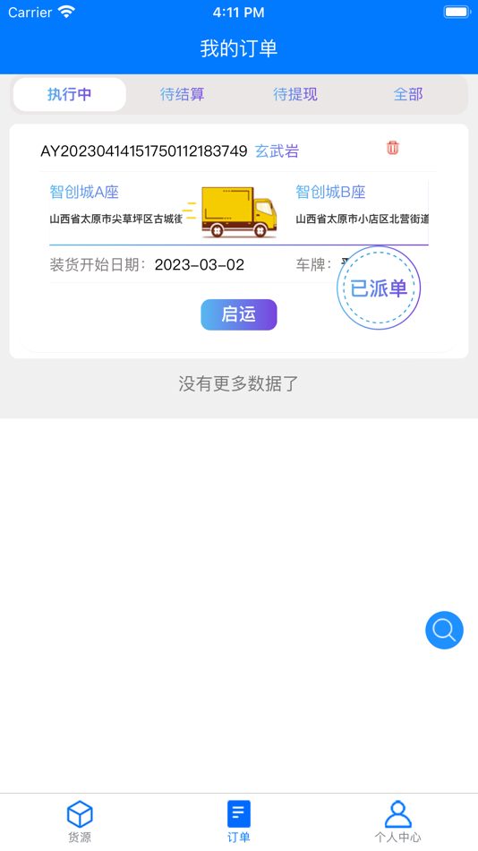 #2. 云帮货运 (iOS) 由: 山西云启帮科技有限公司