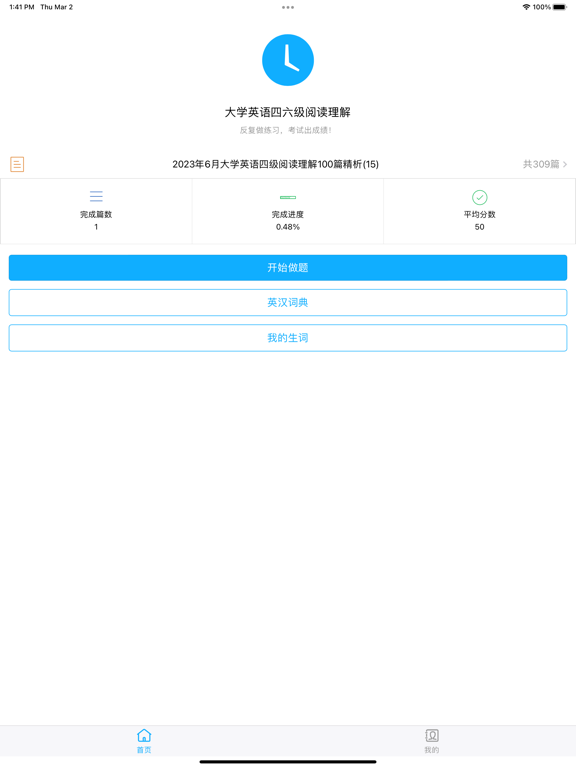 Screenshot #6 pour 大学英语四级六级阅读理解