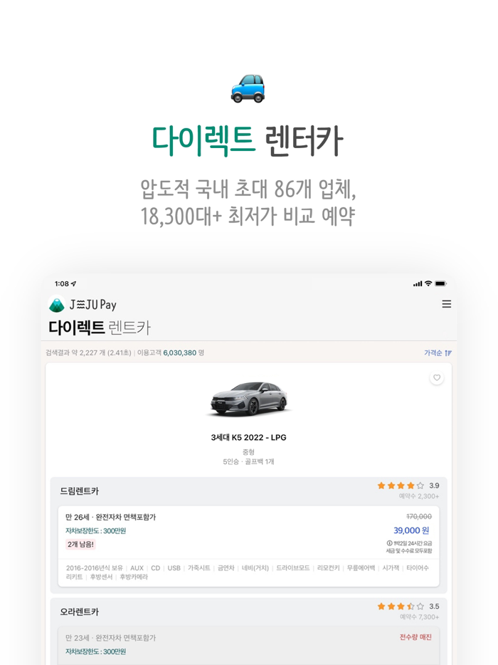 제주여행 슈퍼 할인앱 No.1 제주페이 다이렉트