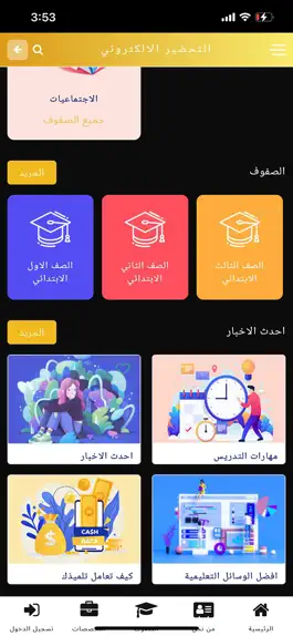 Game screenshot التحضير الالكتروني hack