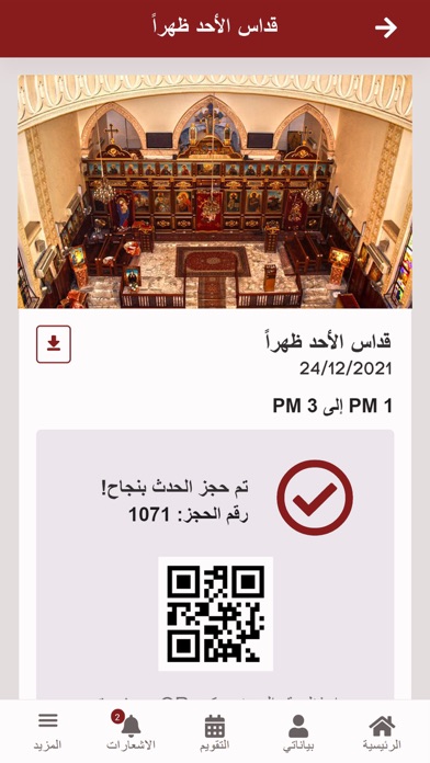 كنيسة مارجرجس بالقللي Screenshot
