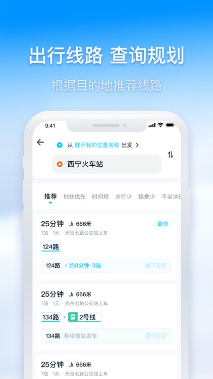 西宁智能公交—官方指定APP screenshot-4