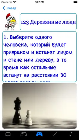 Game screenshot Групповые игры, идеи hack