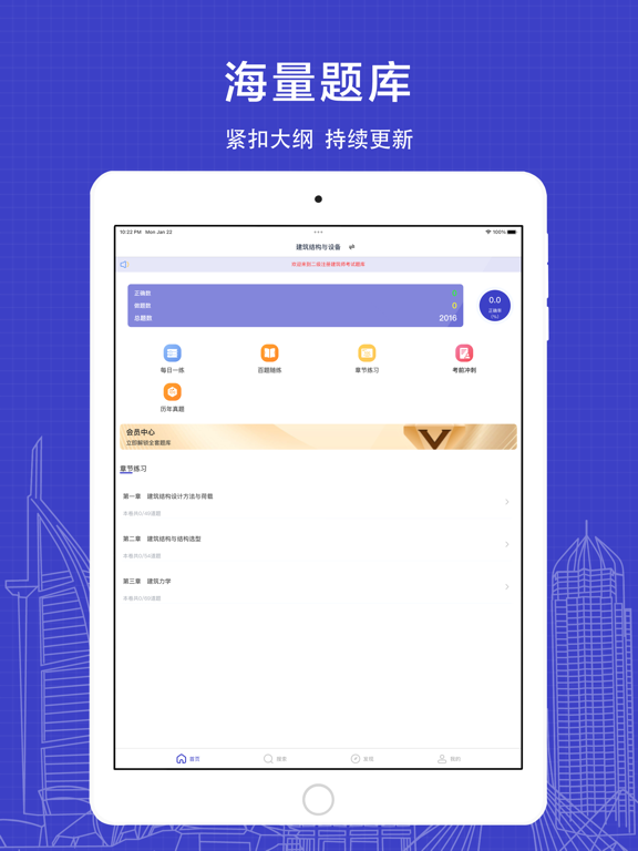 二级注册建筑师题库