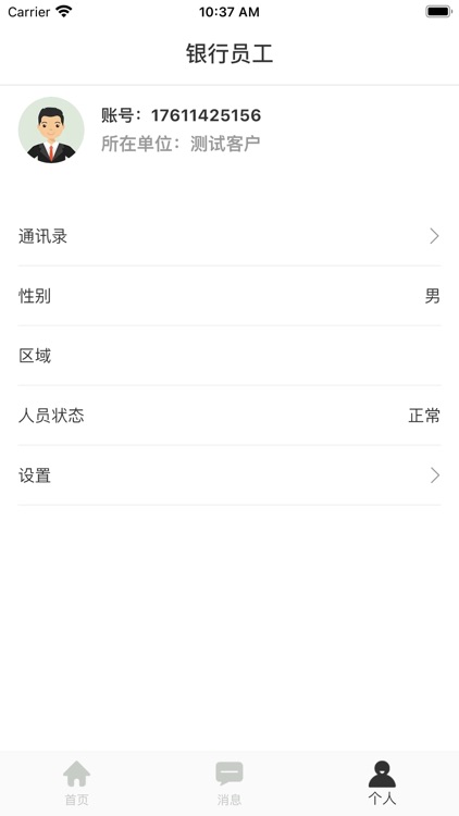 终端运维服务平台-客户端