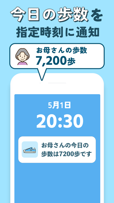見守り歩数計 Screenshot