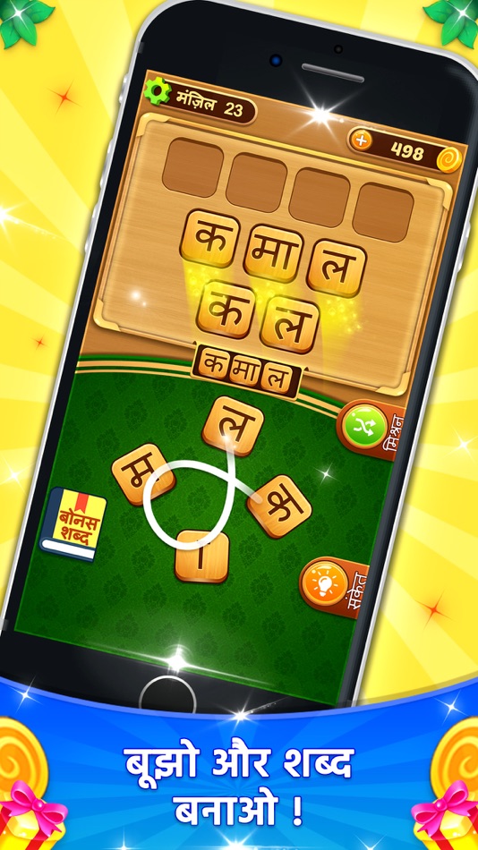 Hindi Word Connect Puzzle - 1.3 - (iOS)