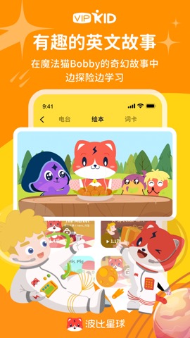 波比星球——VIPKID旗下AI英语のおすすめ画像1