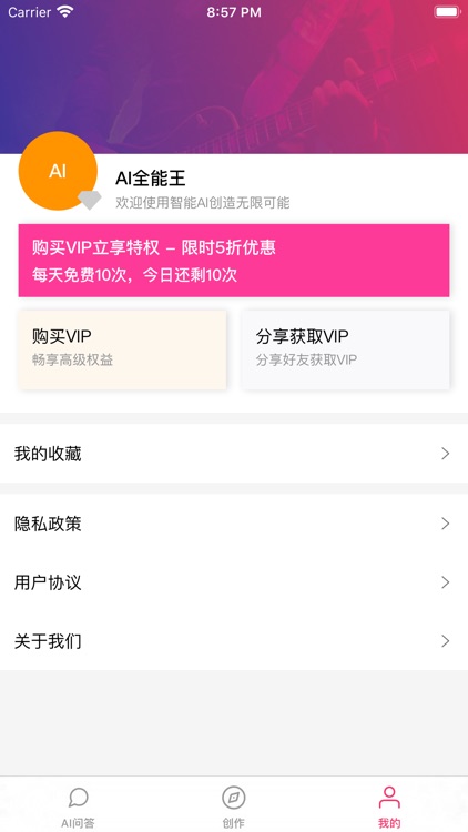 AI全能王 - 智能AI问答及创作 screenshot-4