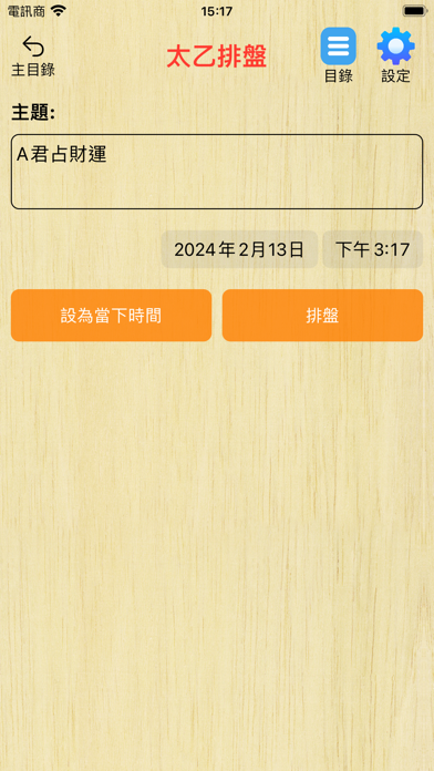 術數FuFu Screenshot