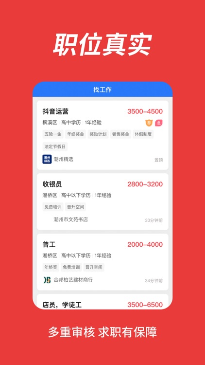 潮州直聘