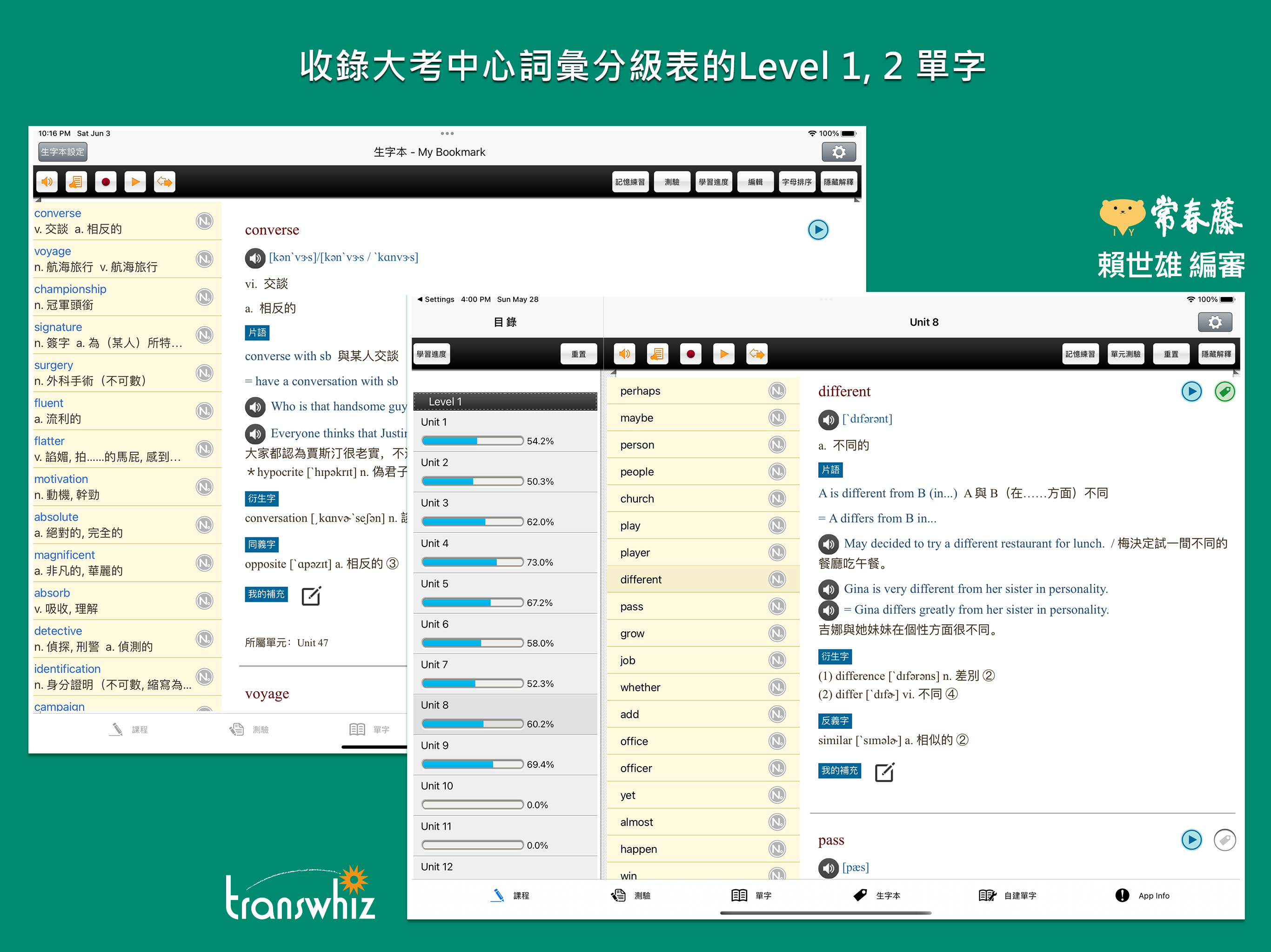 常春藤108課綱基礎單字Lite
