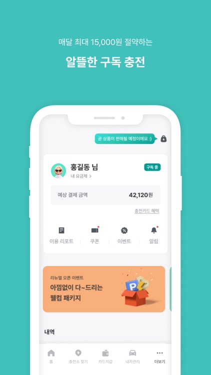 EV링크 screenshot-6