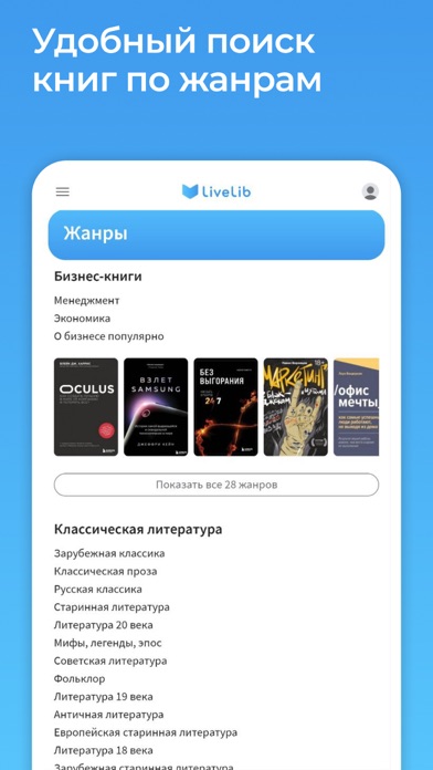 LiveLib – рекомендации книг Screenshot