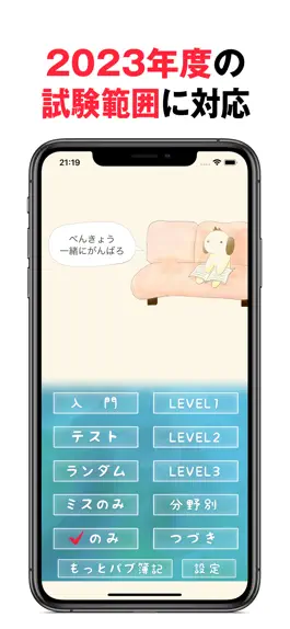 Game screenshot パブロフ簿記３級 mod apk