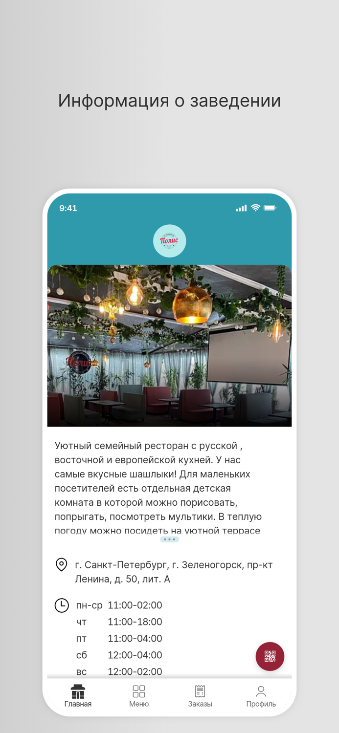 Ресторан Полис