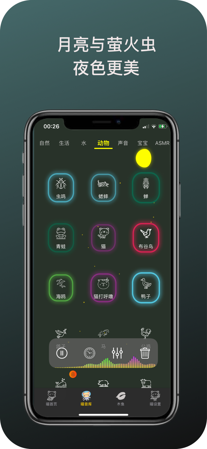 喵睡眠-小睡眠助眠潮汐木鱼解压白噪音app哄睡催眠神器 screenshot 1