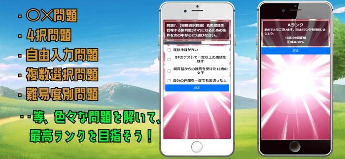 クイズ検定 for 約ネバ