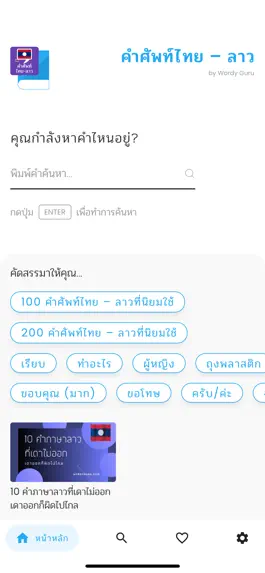 Game screenshot คำศัพท์ไทย – ลาว mod apk