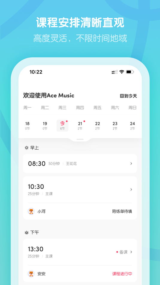 #3. Ace Music - 教师端 (iOS) By: PPLINGO Pte Ltd