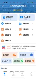 北京京顺医院 screenshot #4 for iPhone