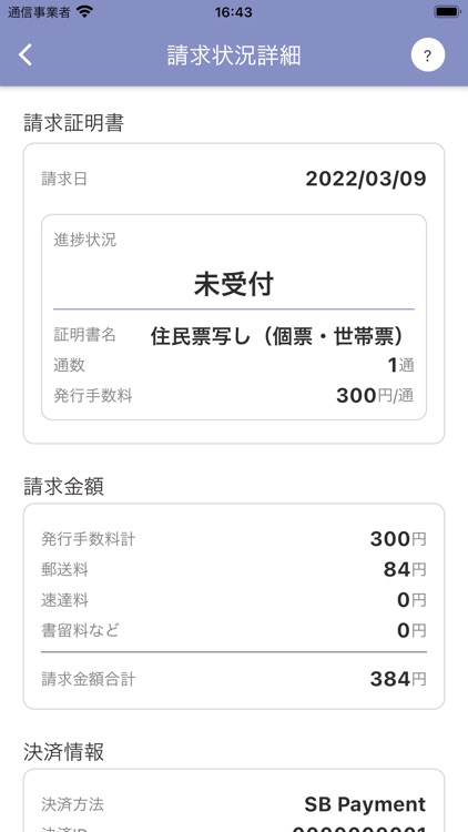 東御市オンライン請求 screenshot-3