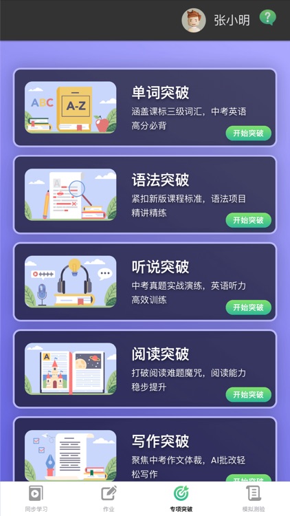 满分英语 screenshot-3