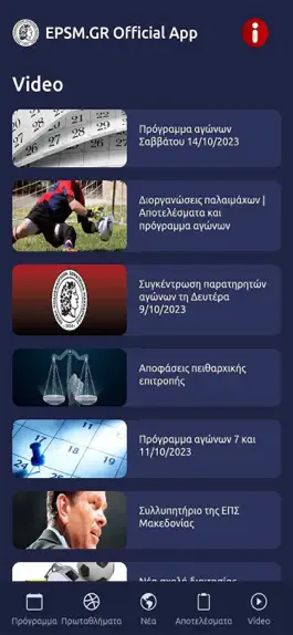 Game screenshot ΕΠΣ Μακεδονίας mod apk