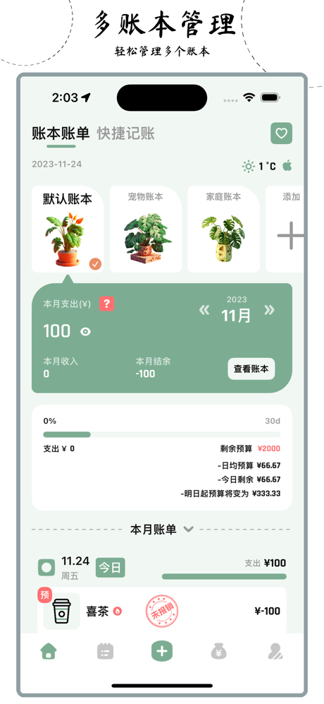 正念·记账,记账本,随手记账 screenshot 4