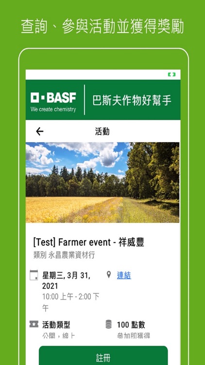 巴斯夫作物好幫手