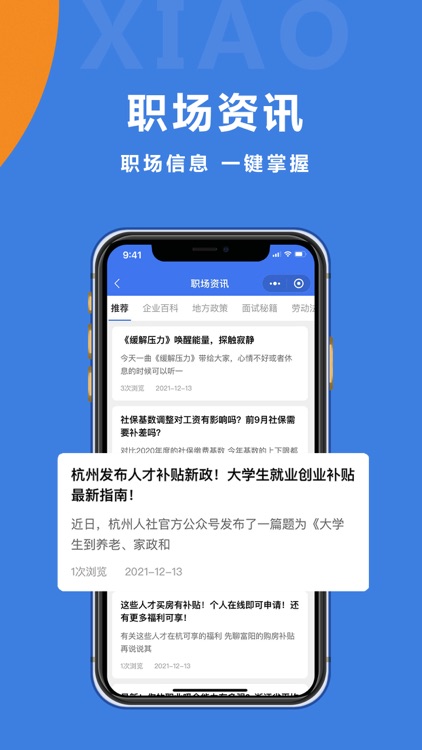 校招招-大学生求职管家 screenshot-5