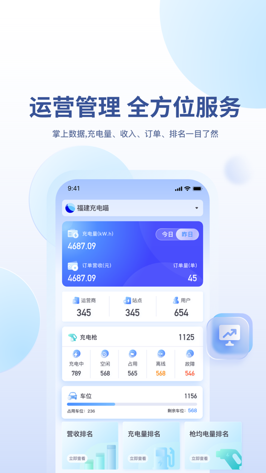 #4. 充电喵助手 (iOS) 由: 福建星云软件技术有限公司