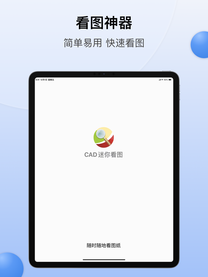 CAD迷你看图 - 经典的CAD手机快速看图工具
