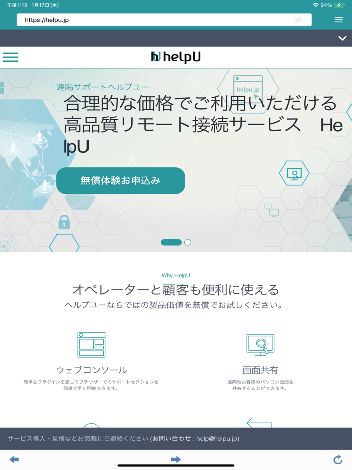 HelpU.jp 遠隔サポート