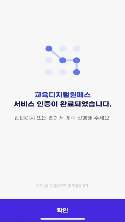 교육디지털원패스 screenshot-3