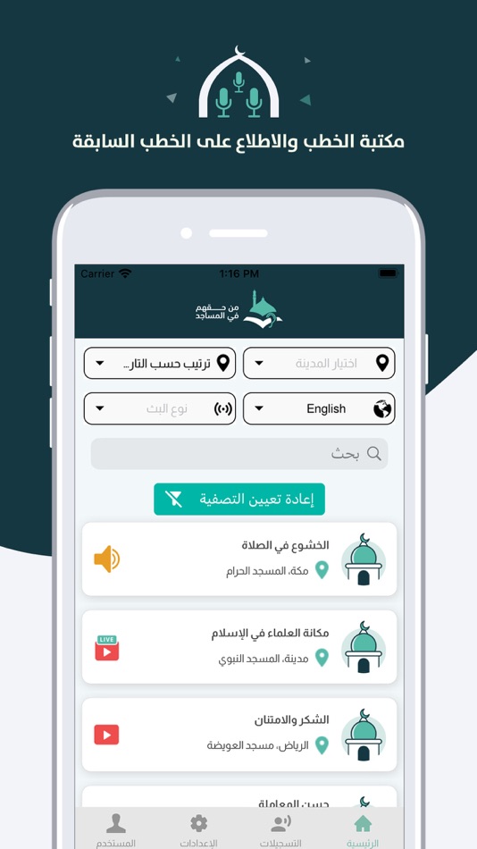 #5. من حقهم في المساجد خطب Sermons (iOS) بواسطة: جمعية لأجلهم لخدمة الأشخاص ذوي الإعاقة Liajlehum Association for Disability