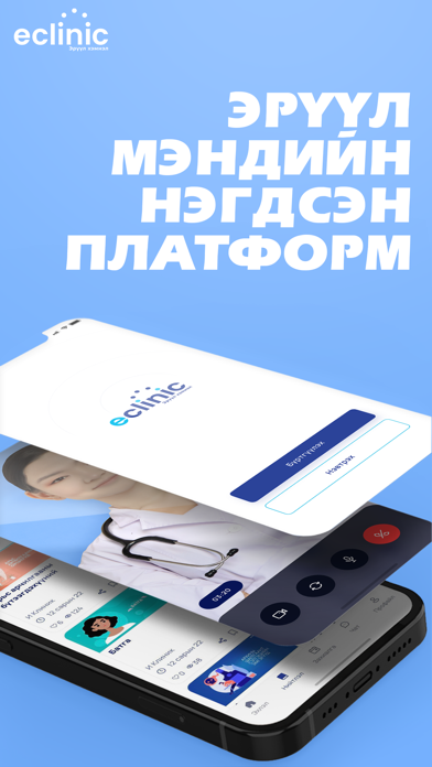 eClinic Screenshot