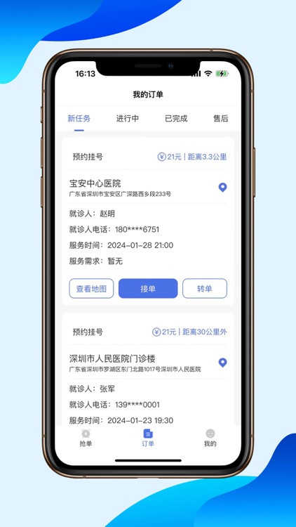116健康陪诊师端
